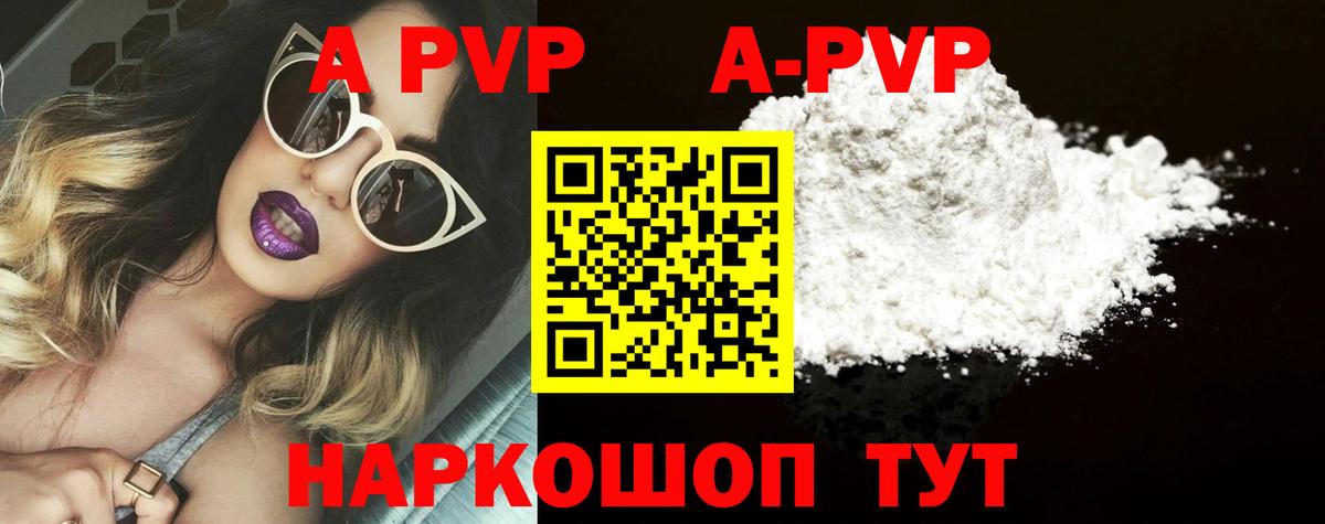 A PVP  Новотроицк  Альфа ПВП мука  Alpha-PVP кристаллы 