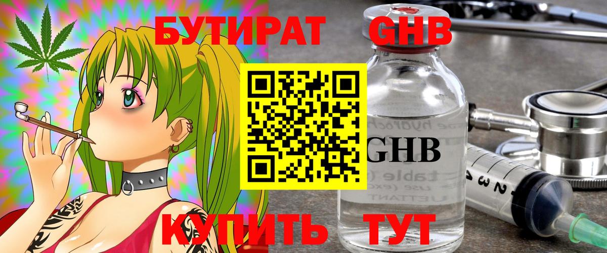 БУТИРАТ жидкий экстази Новотроицк