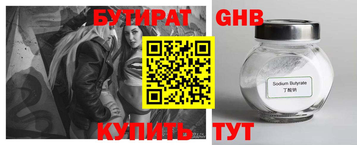 БУТИРАТ Butirat  Вход с VPN  Новотроицк 