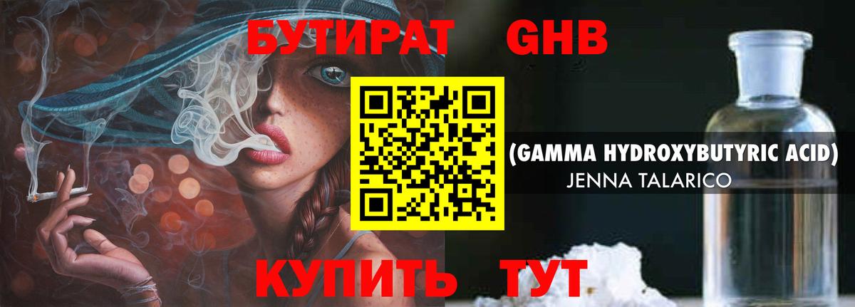 Бутират 1.4BDO  Новотроицк 