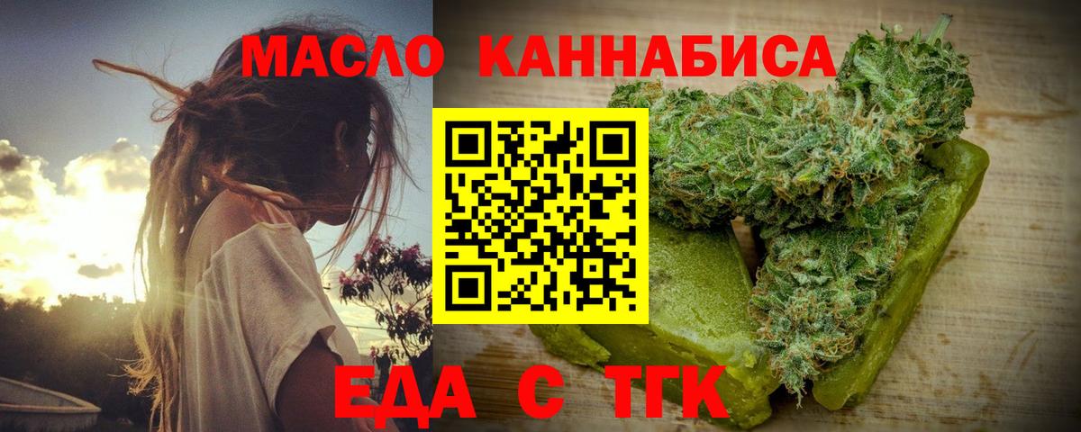 Новотроицк  Печенье с ТГК конопля  Вход с VPN 