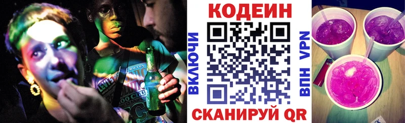 Кодеин Purple Drank  магазин    Новотроицк 