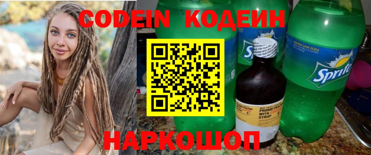 Кодеиновый сироп Lean напиток Lean (лин) Новотроицк