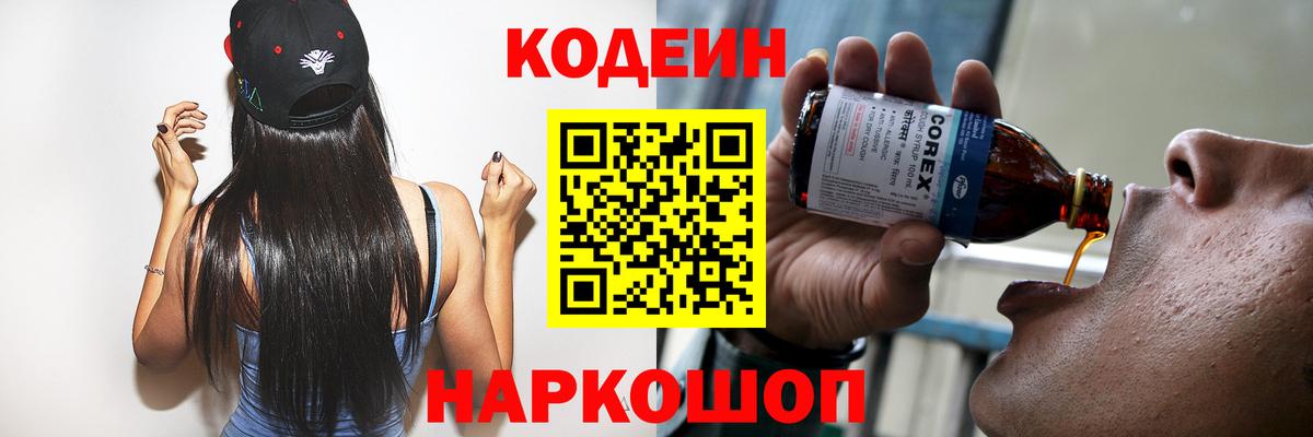 Кодеиновый сироп Lean Purple Drank  Новотроицк  Codein напиток Lean (лин) 