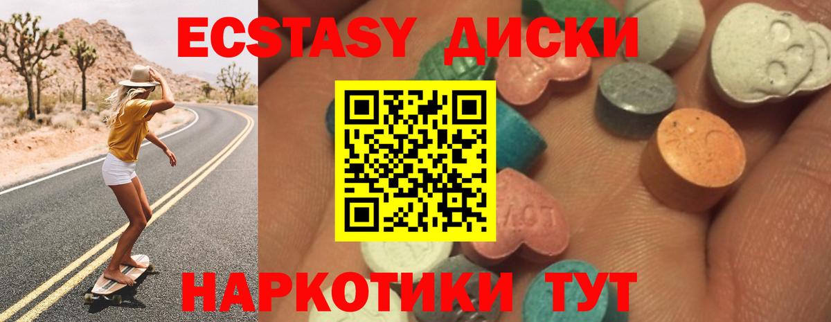 Новотроицк  Экстази Cube  даркнет телеграм  ЭКСТАЗИ  Ecstasy 250 мг  Вход с VPN 