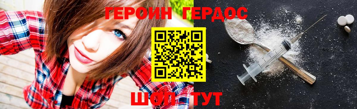 Новотроицк  ГЕРОИН герыч  Вход с VPN 
