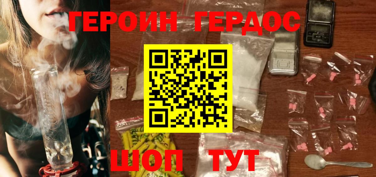 ГЕРОИН белый Новотроицк