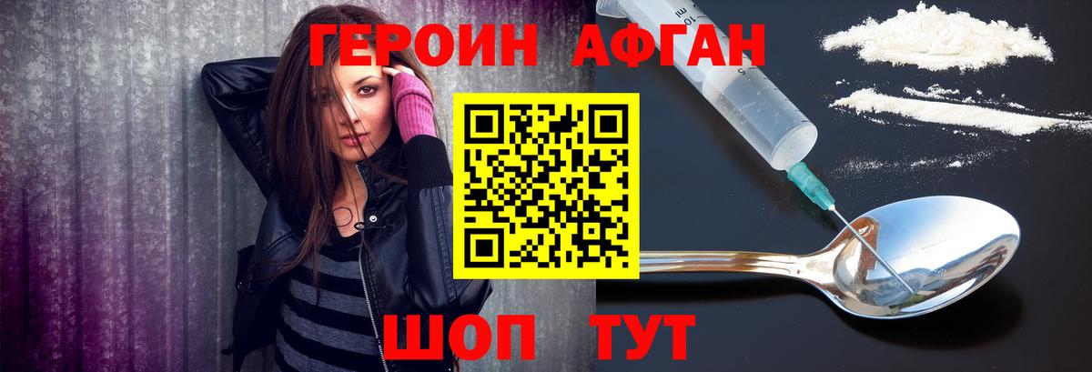 ГЕРОИН  Новотроицк  ГЕРОИН белый 