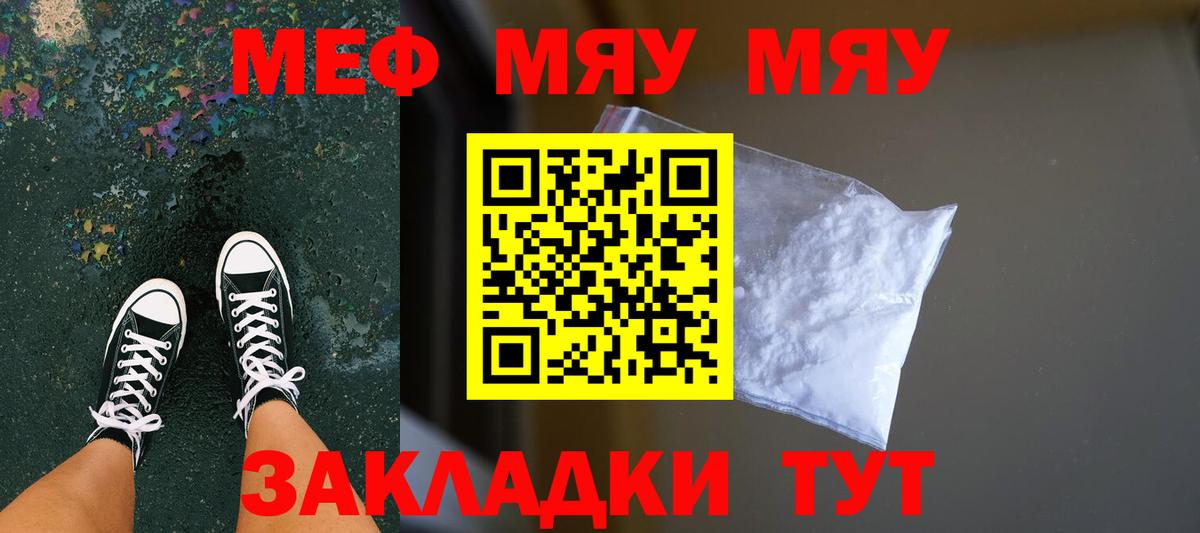 Мефедрон кристаллы  купить наркотик  Вход с VPN  Новотроицк  Мефедрон VHQ  Мефедрон 