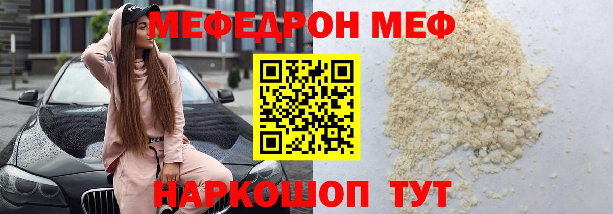 Мефедрон кристаллы  МЕФ кристаллы  Мефедрон  Меф  Новотроицк 