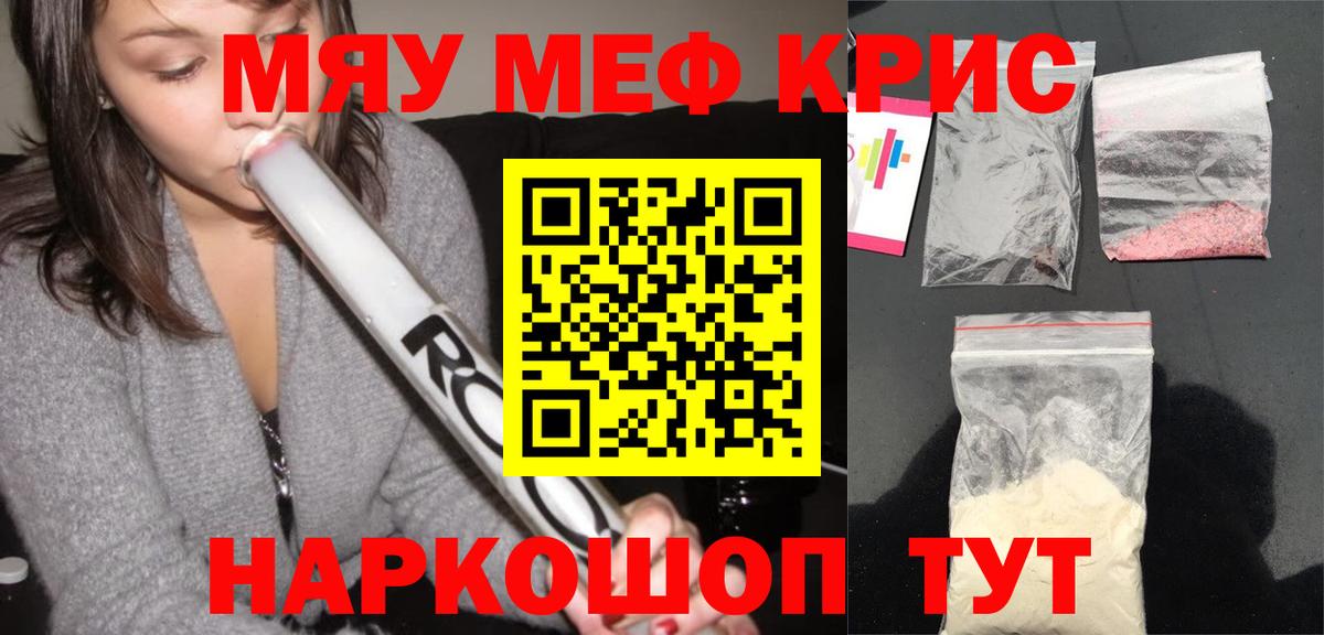 Меф мяу мяу кристаллы Новотроицк