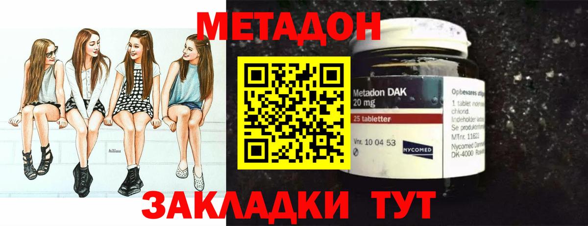 МЕТАДОН белоснежный  Вход с VPN  Новотроицк 