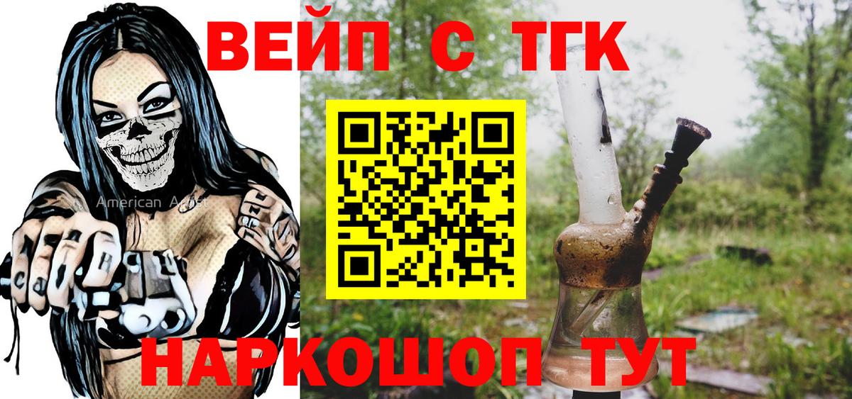 ТГК вейп  блэк спрут ссылки  Новотроицк  ТГК жижа 