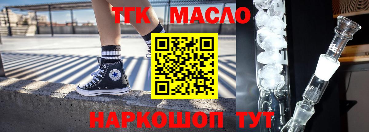 Дистиллят ТГК гашишное масло  цены наркотик  Новотроицк  ТГК вейп с тгк  Вход с VPN 